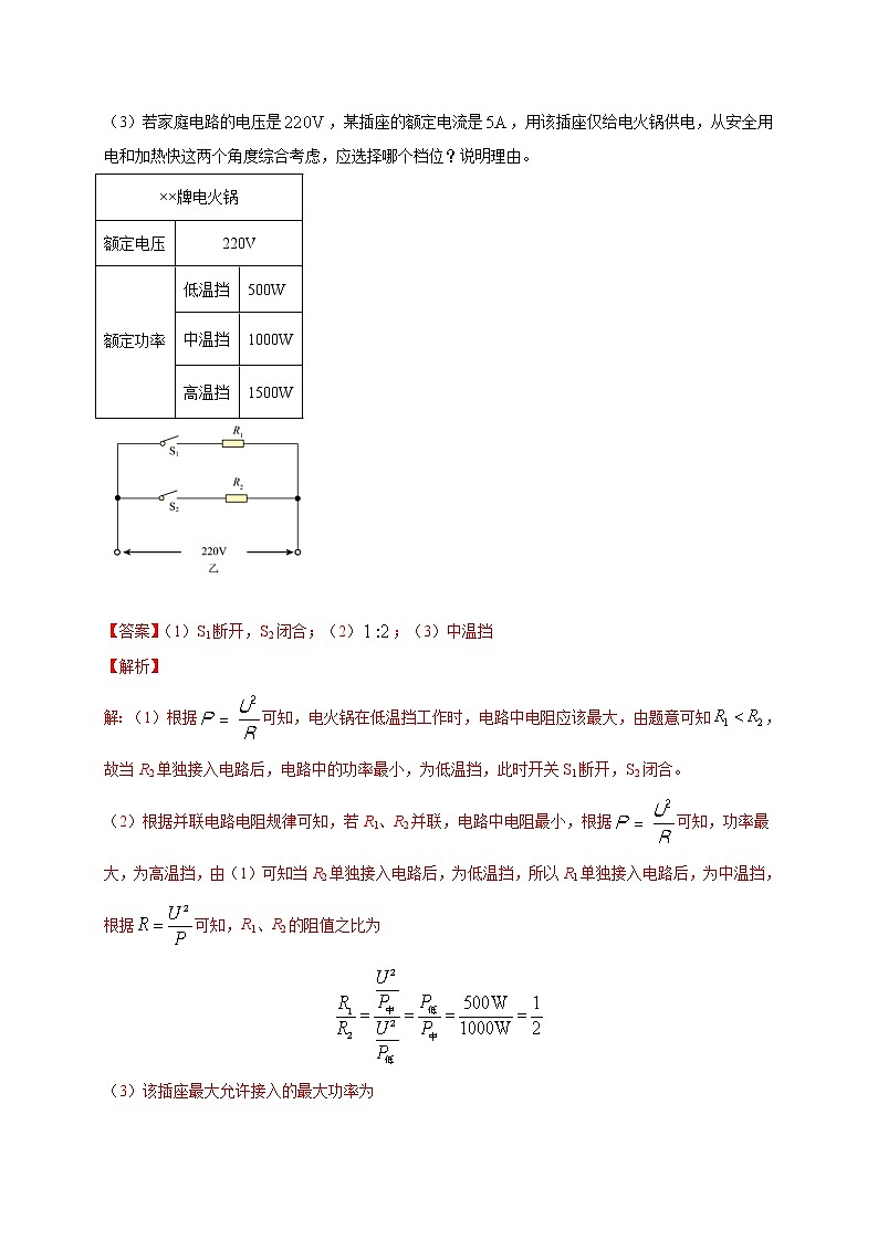 专题20 计算题--5年（2018-2022）中考1年模拟物理分项汇编（安徽专用）（解析版）第3页