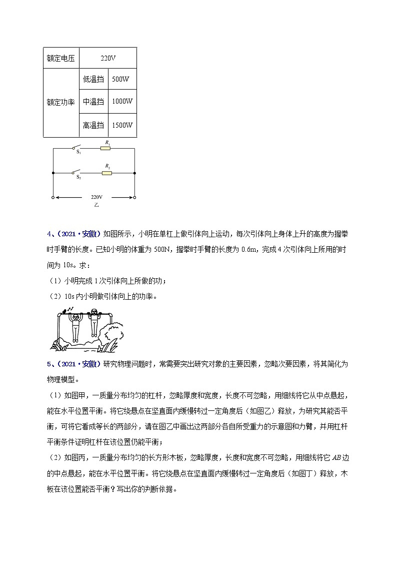 专题20 计算题--5年（2018-2022）中考1年模拟物理分项汇编（安徽专用）（原卷版）第2页