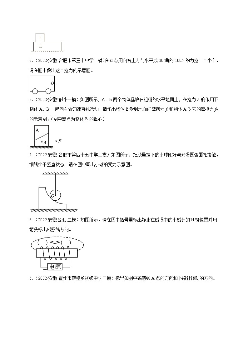 专题21 作图题--5年（2018-2022）中考1年模拟物理分项汇编（安徽专用）（原卷版）第3页