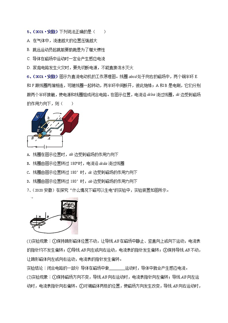 专题18 电与磁--5年（2018-2022）中考1年模拟物理分项汇编（安徽专用）（原卷版）第2页