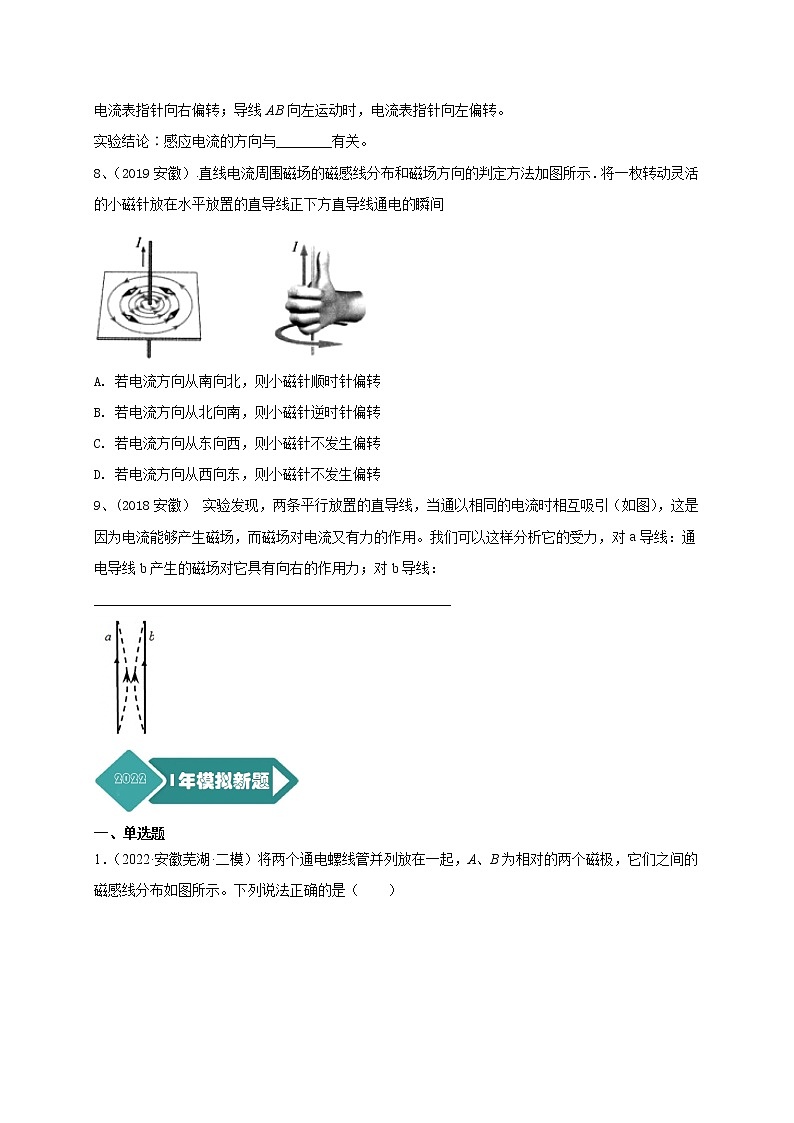 专题18 电与磁--5年（2018-2022）中考1年模拟物理分项汇编（安徽专用）（原卷版）第3页