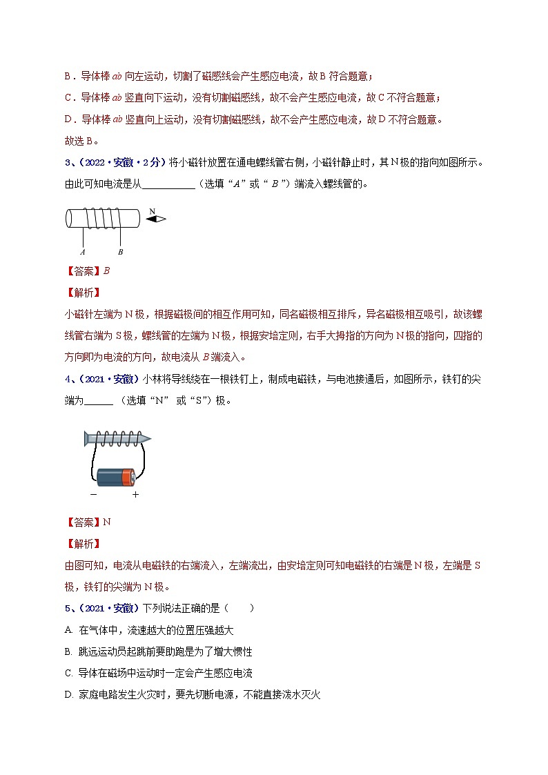 专题18 电与磁--5年（2018-2022）中考1年模拟物理分项汇编（安徽专用）（解析版）第2页