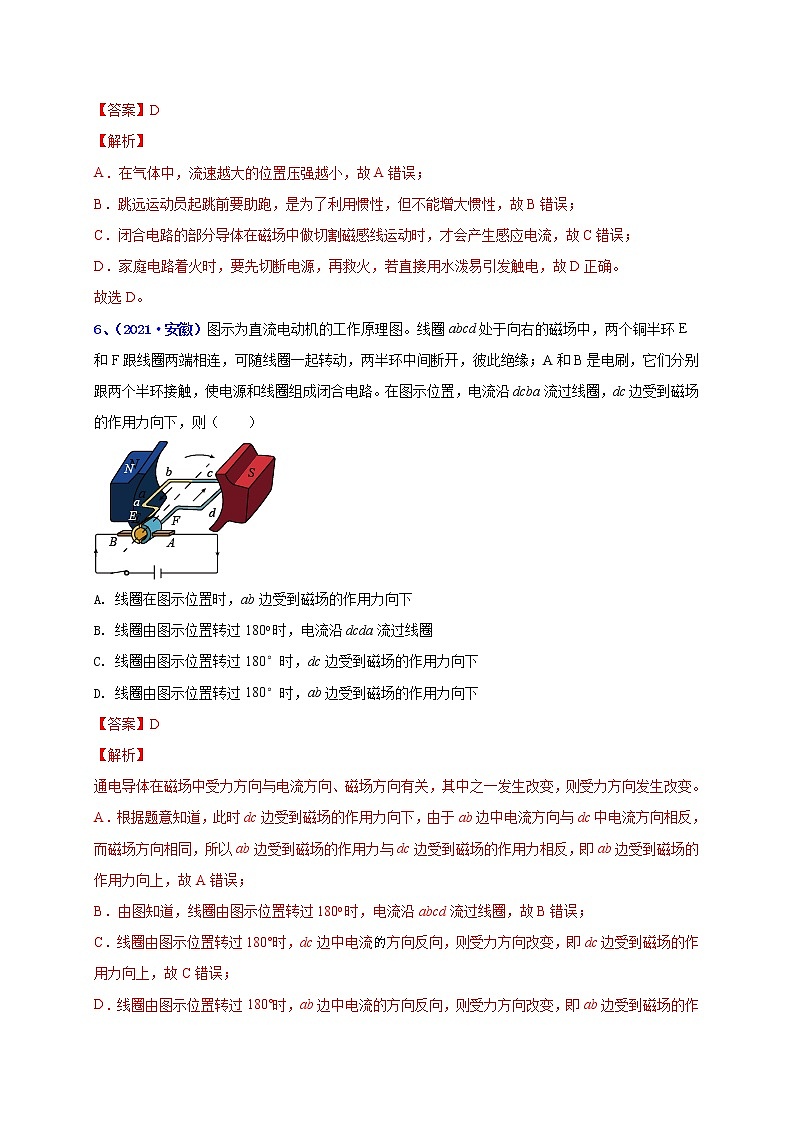 专题18 电与磁--5年（2018-2022）中考1年模拟物理分项汇编（安徽专用）（解析版）第3页