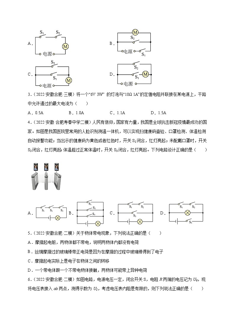 2018-2022年安徽中考物理5年真题1年模拟汇编 专题14 电流 电路（学生卷+教师卷）03