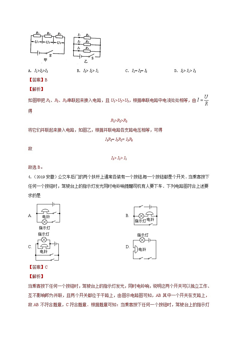 2018-2022年安徽中考物理5年真题1年模拟汇编 专题14 电流 电路（学生卷+教师卷）02