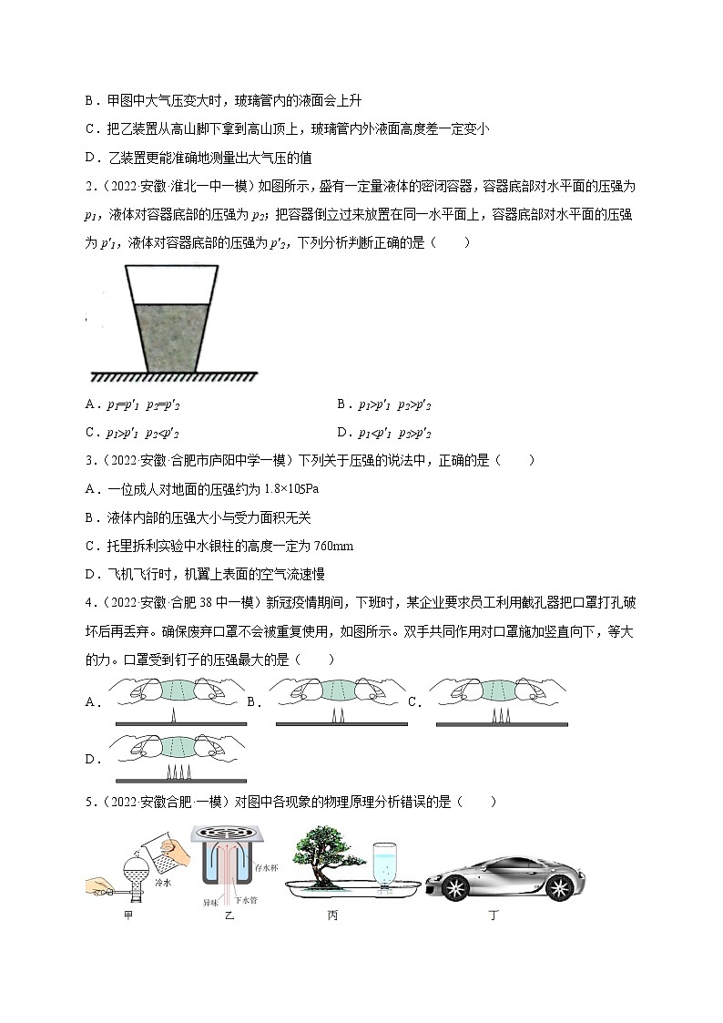 专题09 压强--5年（2018-2022）中考1年模拟物理分项汇编（安徽专用）（原卷版）第3页