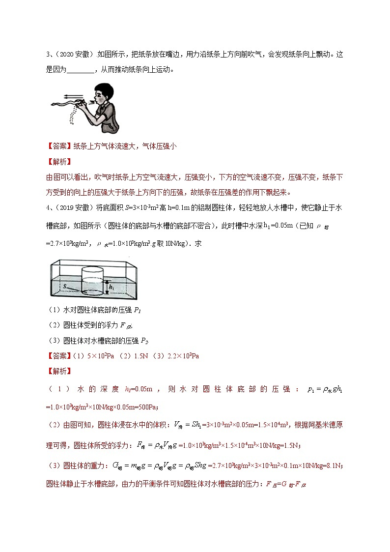 专题09 压强--5年（2018-2022）中考1年模拟物理分项汇编（安徽专用）（解析版）第2页