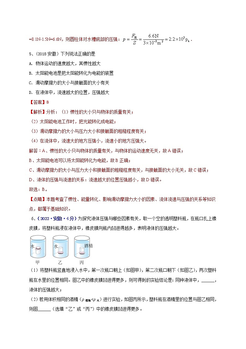 专题09 压强--5年（2018-2022）中考1年模拟物理分项汇编（安徽专用）（解析版）第3页