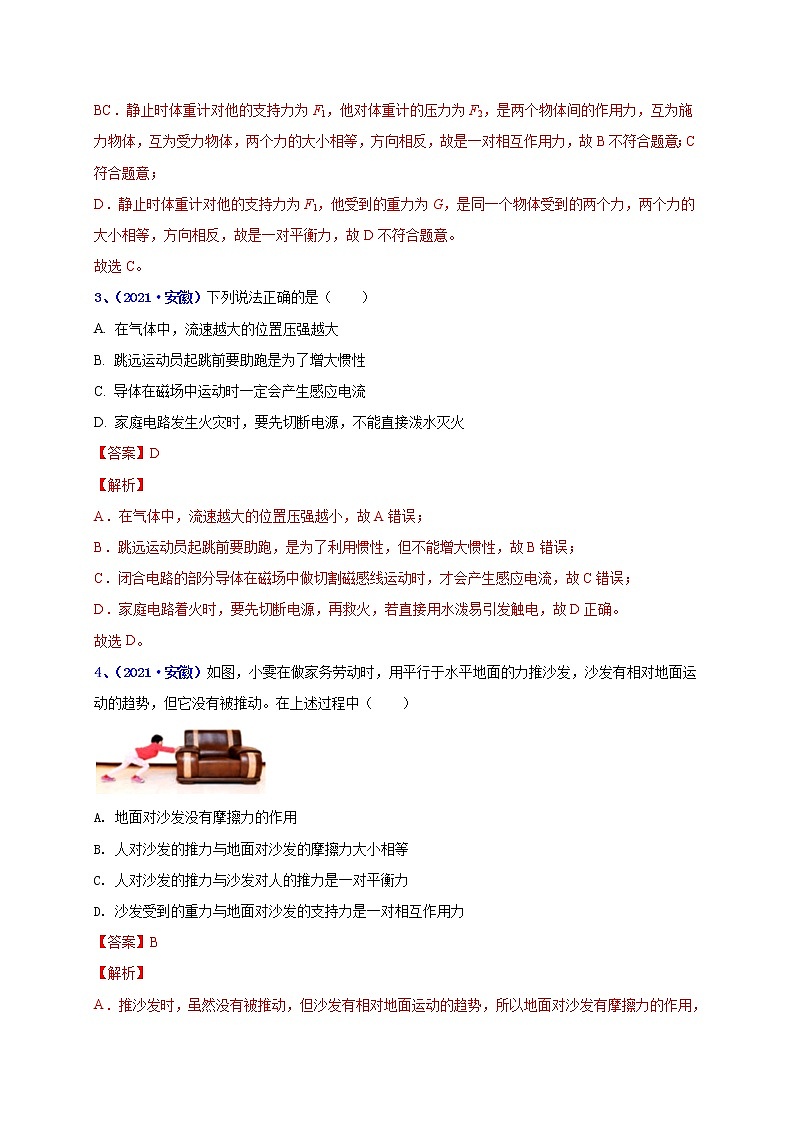 2018-2022年安徽中考物理5年真题1年模拟汇编 专题08 运动和力（学生卷+教师卷）02