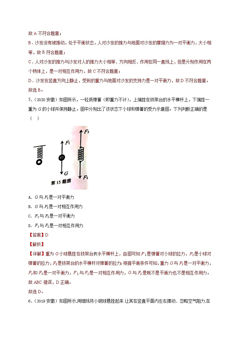 2018-2022年安徽中考物理5年真题1年模拟汇编 专题08 运动和力（学生卷+教师卷）03