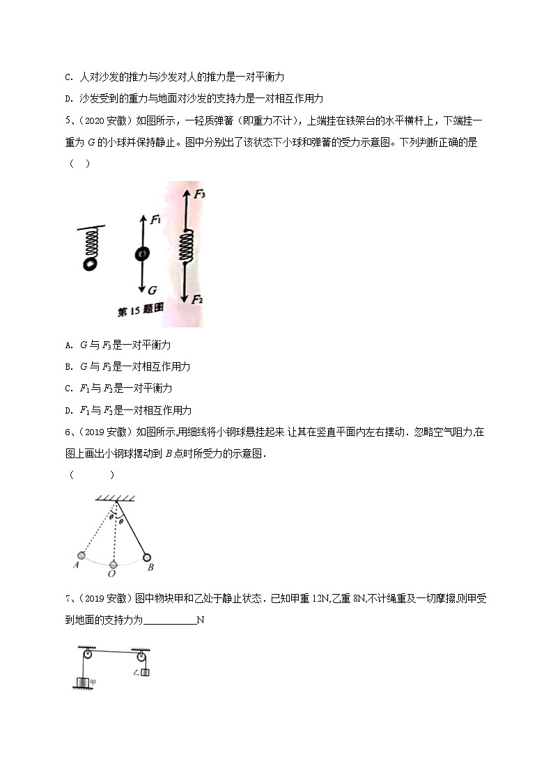 2018-2022年安徽中考物理5年真题1年模拟汇编 专题08 运动和力（学生卷+教师卷）02