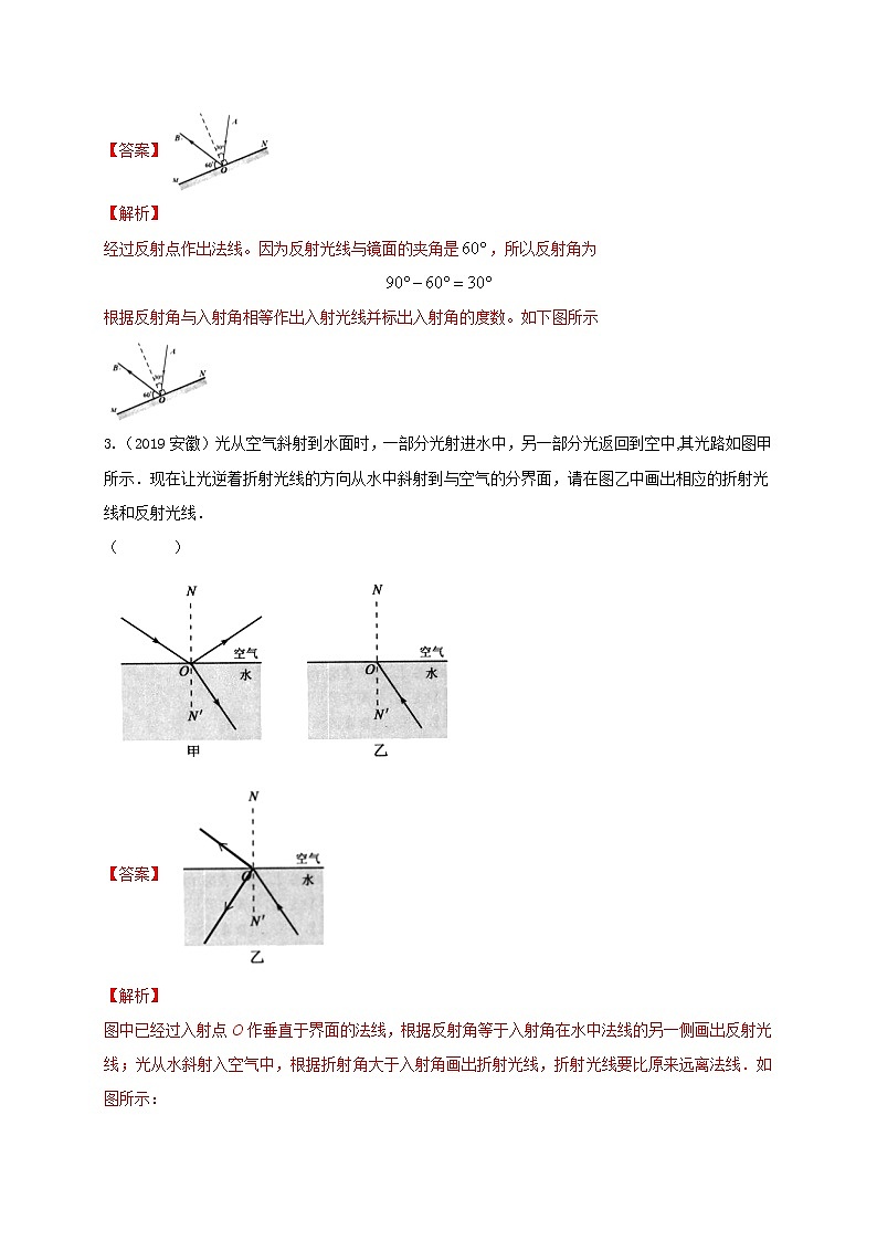 专题02 光现象--5年（2018-2022）中考1年模拟物理分项汇编（安徽专用）（解析版）第2页