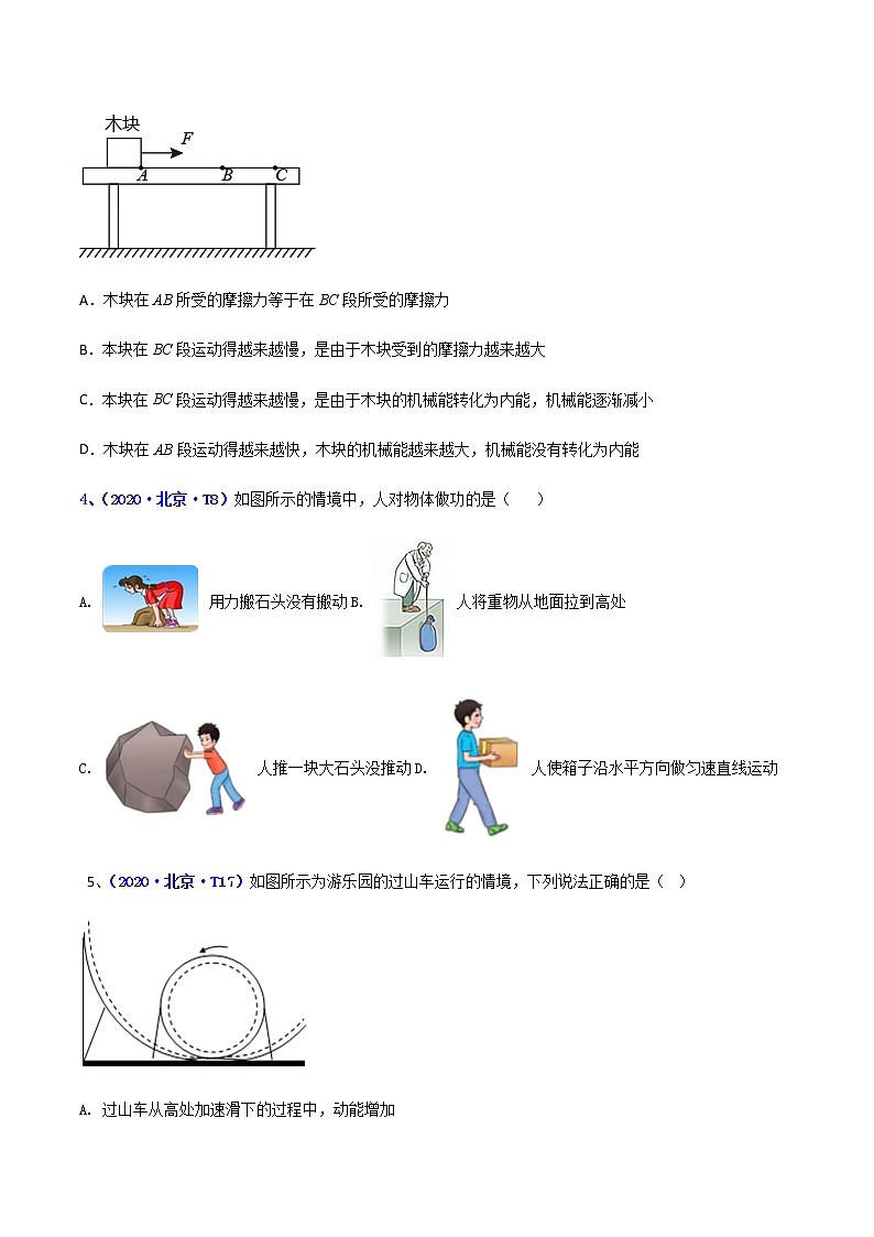 专题10 功和能--5年（2018-2022）中考1年模拟物理分项汇编（北京专用）（原卷版）第2页
