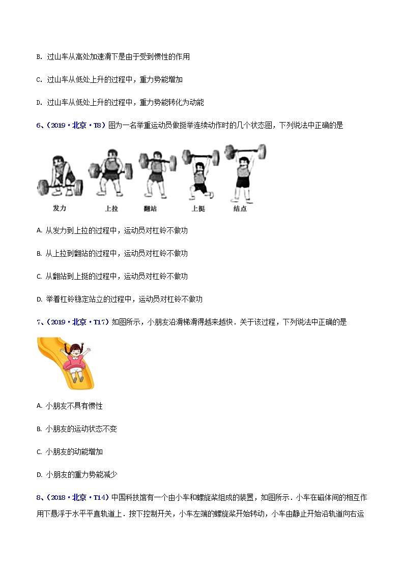 专题10 功和能--5年（2018-2022）中考1年模拟物理分项汇编（北京专用）（原卷版）第3页