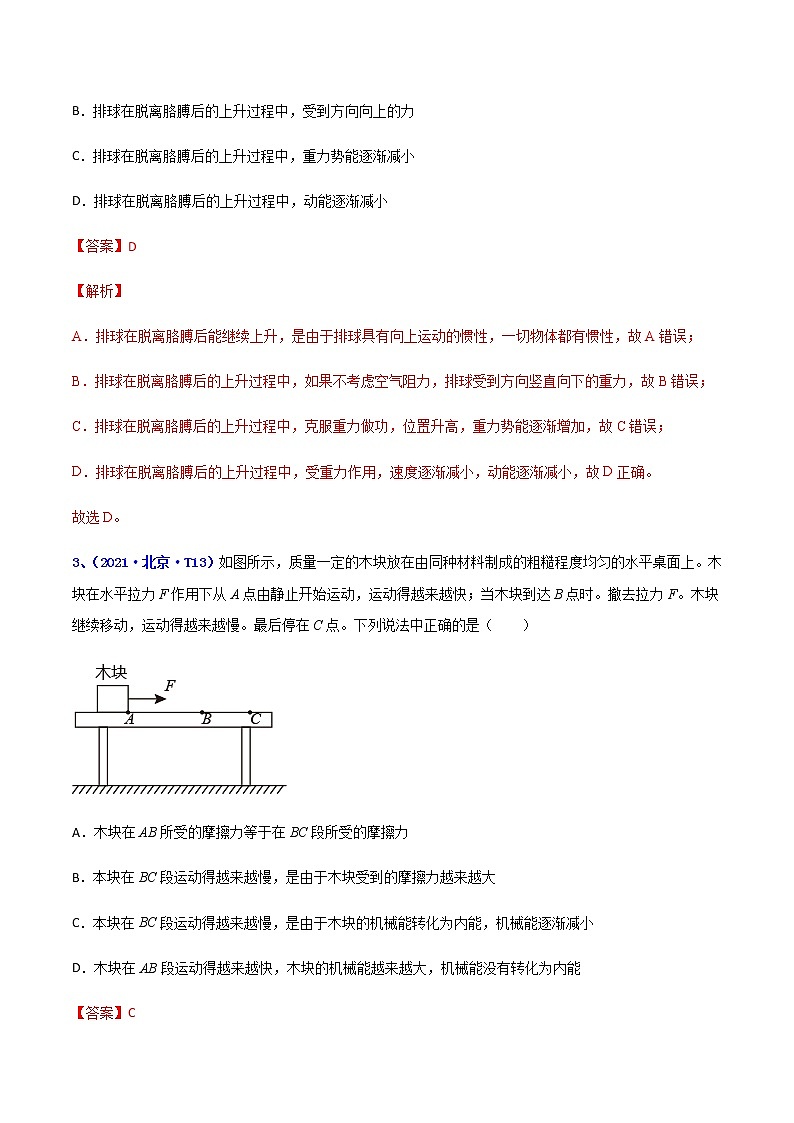 专题10 功和能--5年（2018-2022）中考1年模拟物理分项汇编（北京专用）（解析版）第2页
