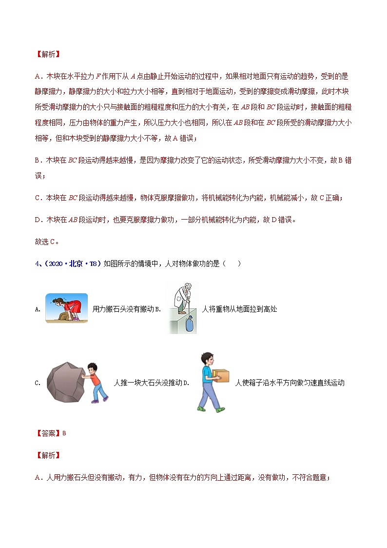 专题10 功和能--5年（2018-2022）中考1年模拟物理分项汇编（北京专用）（解析版）第3页