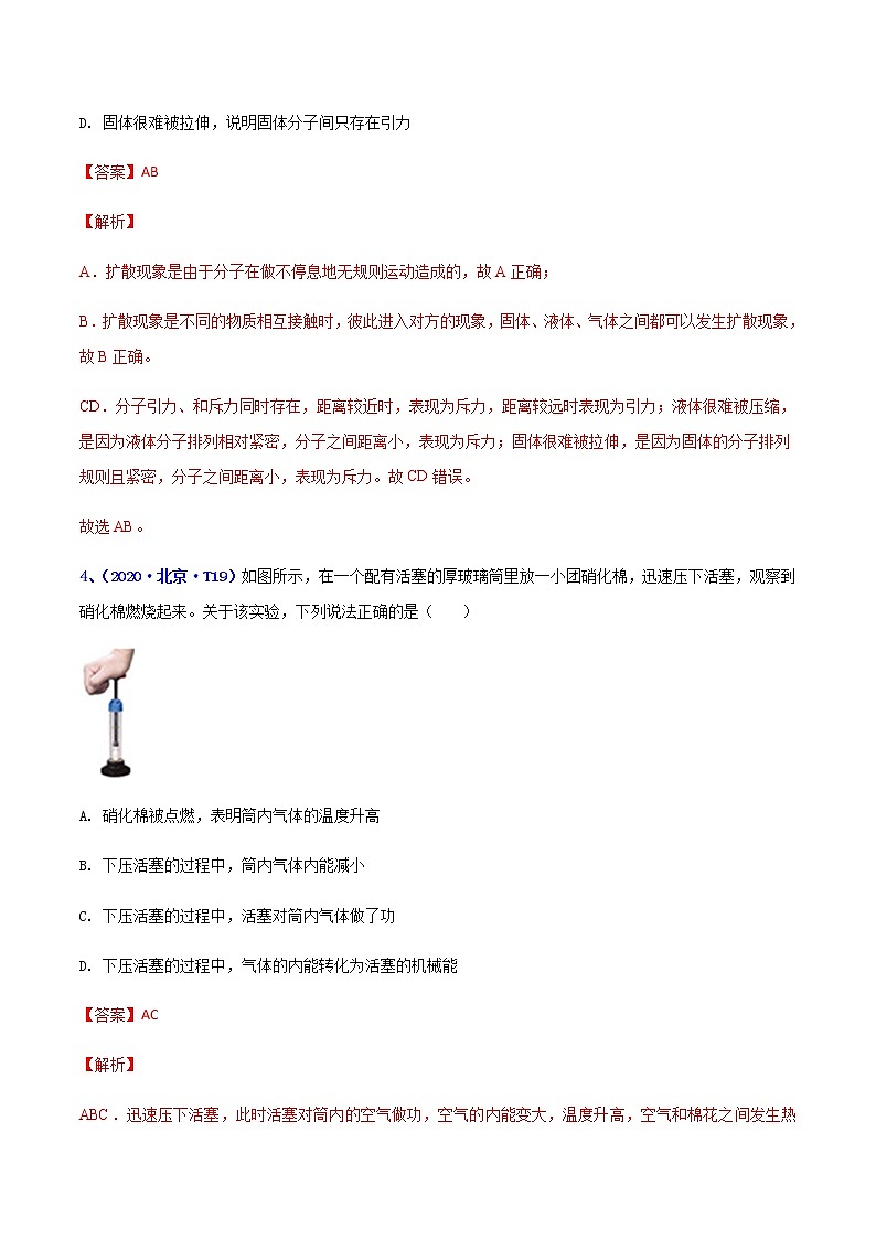 专题11 内能及应用--5年（2018-2022）中考1年模拟物理分项汇编（北京专用）（解析版）第3页