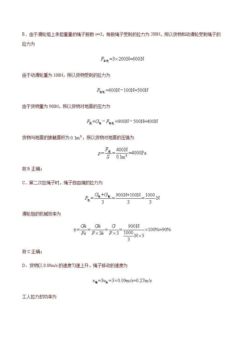 专题12 简单机械--5年（2018-2022）中考1年模拟物理分项汇编（北京专用）（解析版）第2页