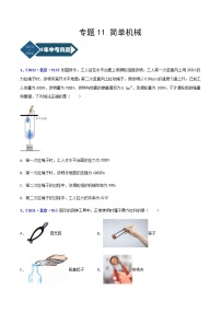 2018-2022年北京中考物理5年真题1年模拟汇编 专题12 简单机械（学生卷+教师卷）