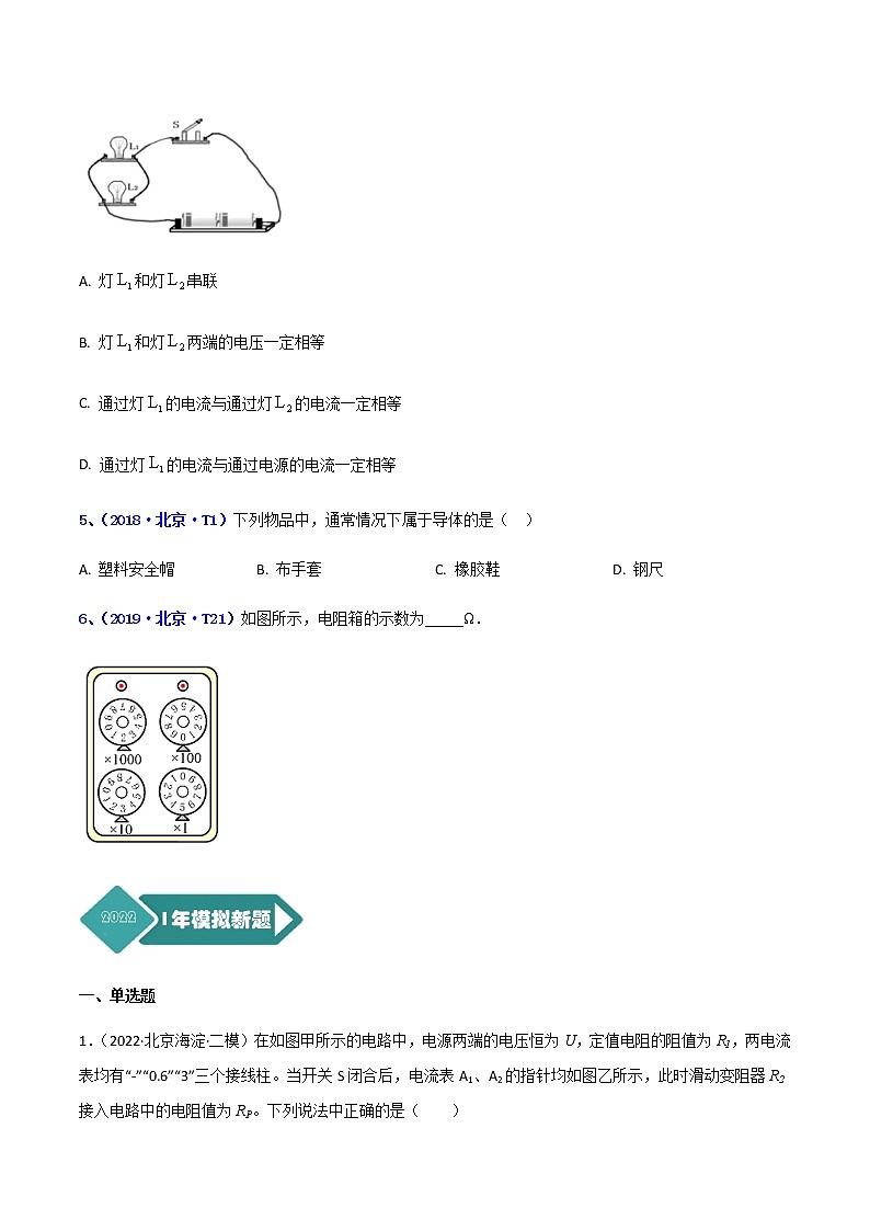 专题14 电压 电阻--5年（2018-2022）中考1年模拟物理分项汇编（北京专用）（原卷版）第2页
