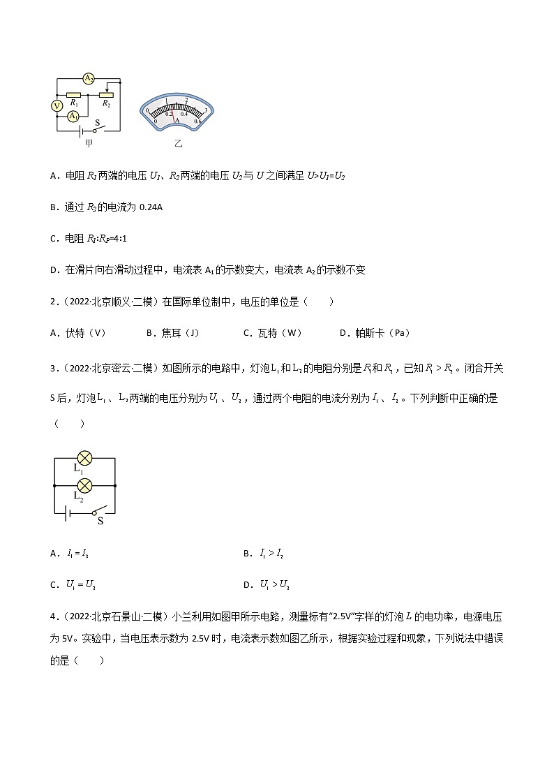 专题14 电压 电阻--5年（2018-2022）中考1年模拟物理分项汇编（北京专用）（原卷版）第3页