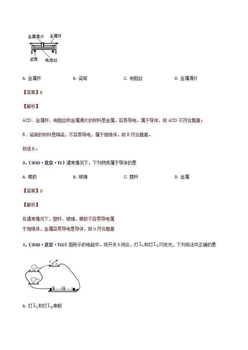 专题14 电压 电阻--5年（2018-2022）中考1年模拟物理分项汇编（北京专用）（解析版）第2页
