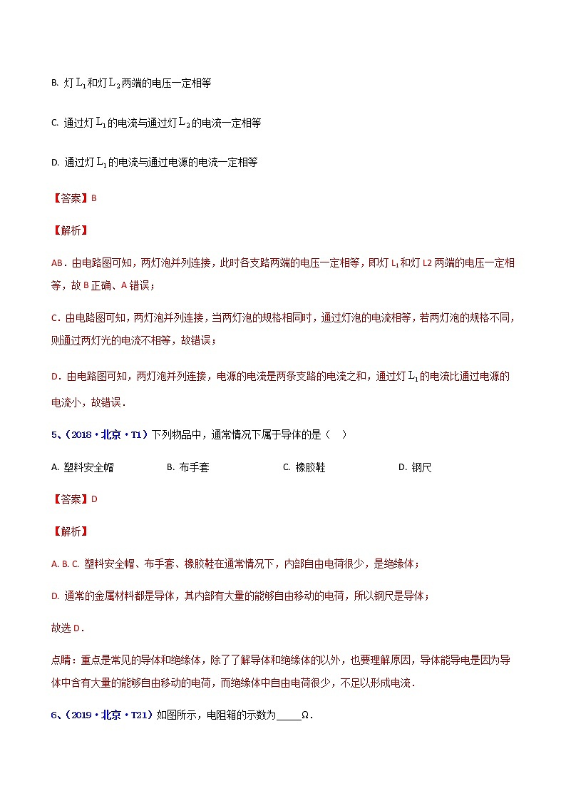 专题14 电压 电阻--5年（2018-2022）中考1年模拟物理分项汇编（北京专用）（解析版）第3页