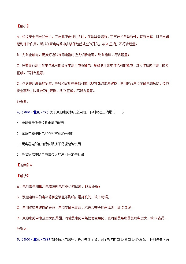 专题16 电功和电功率--5年（2018-2022）中考1年模拟物理分项汇编（北京专用）（解析版）第3页