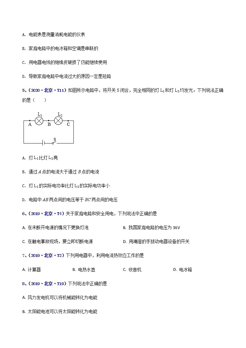专题16 电功和电功率--5年（2018-2022）中考1年模拟物理分项汇编（北京专用）（原卷版）第2页