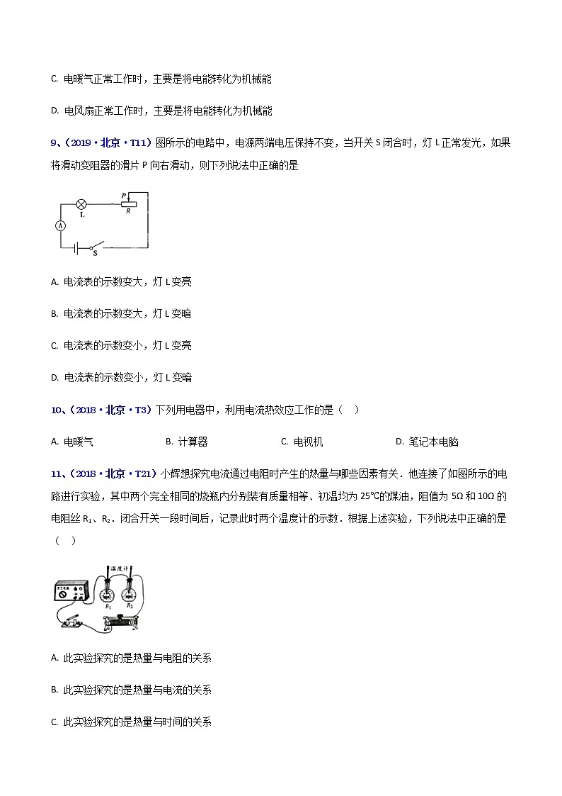 专题16 电功和电功率--5年（2018-2022）中考1年模拟物理分项汇编（北京专用）（原卷版）第3页
