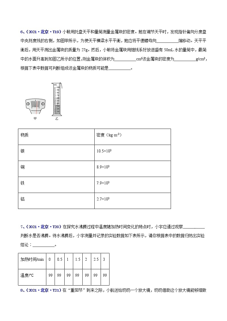 专题18 实验题--5年（2018-2022）中考1年模拟物理分项汇编（北京专用）（原卷版）第3页