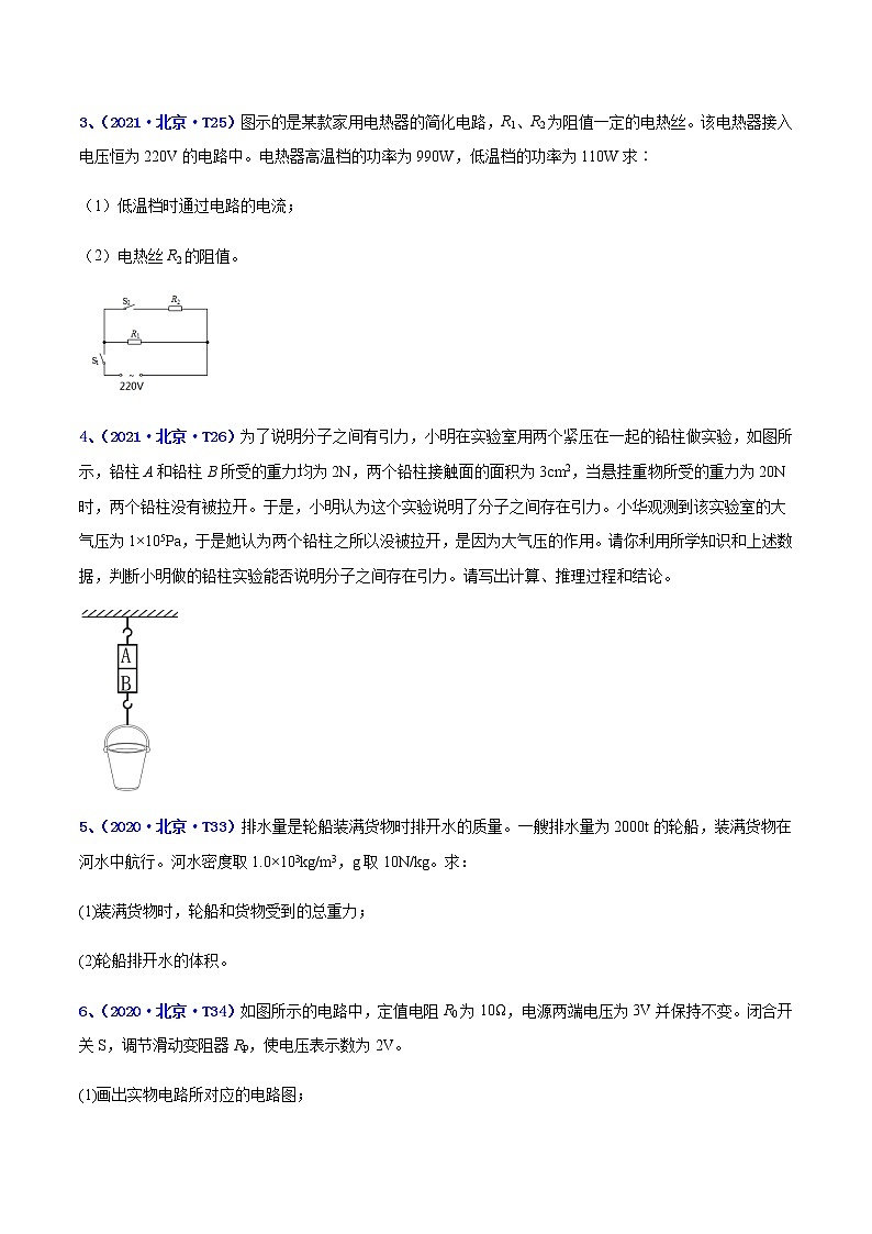 专题19 计算题--5年（2018-2022）中考1年模拟物理分项汇编（北京专用）（原卷版）第2页