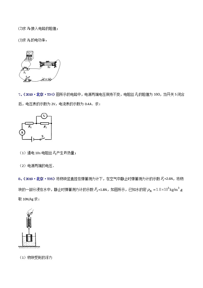 专题19 计算题--5年（2018-2022）中考1年模拟物理分项汇编（北京专用）（原卷版）第3页