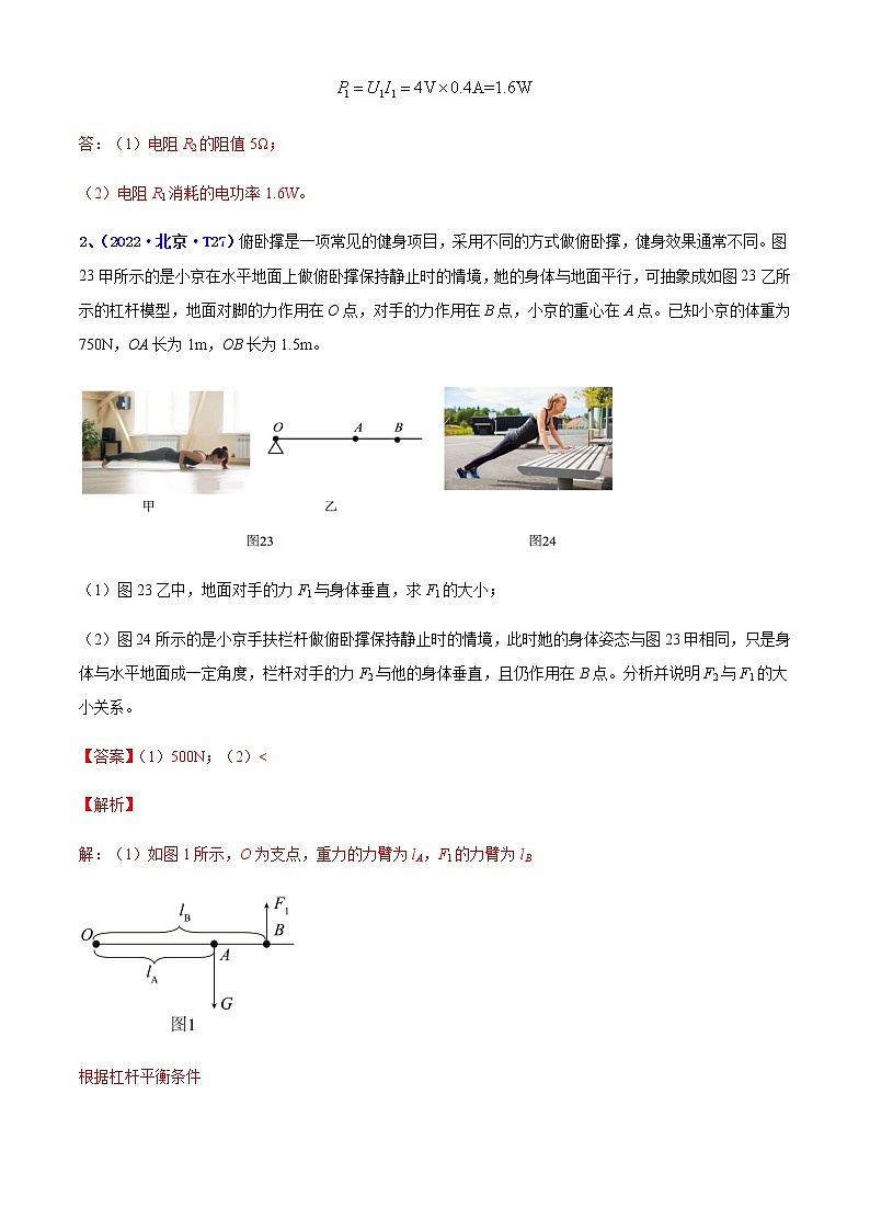 专题19 计算题--5年（2018-2022）中考1年模拟物理分项汇编（北京专用）（解析版）第2页