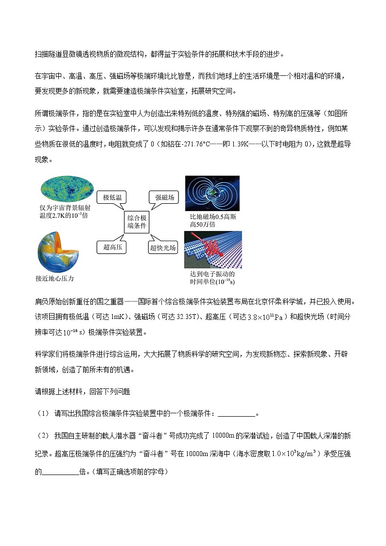 专题20 综合题--5年（2018-2022）中考1年模拟物理分项汇编（北京专用）（解析版）第2页