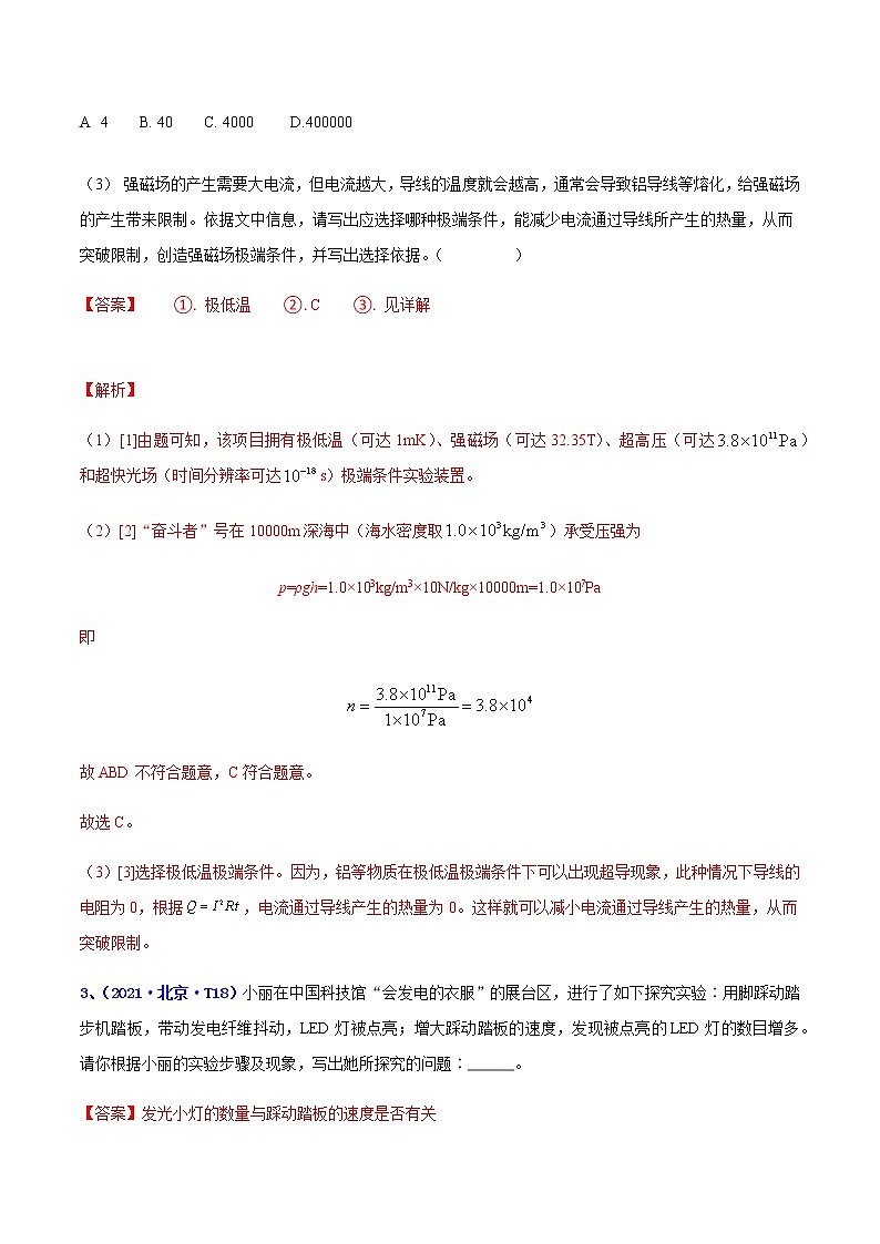 专题20 综合题--5年（2018-2022）中考1年模拟物理分项汇编（北京专用）（解析版）第3页
