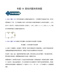 2018-2022年北京中考物理5年真题1年模拟汇编 专题20 综合题（学生卷+教师卷）