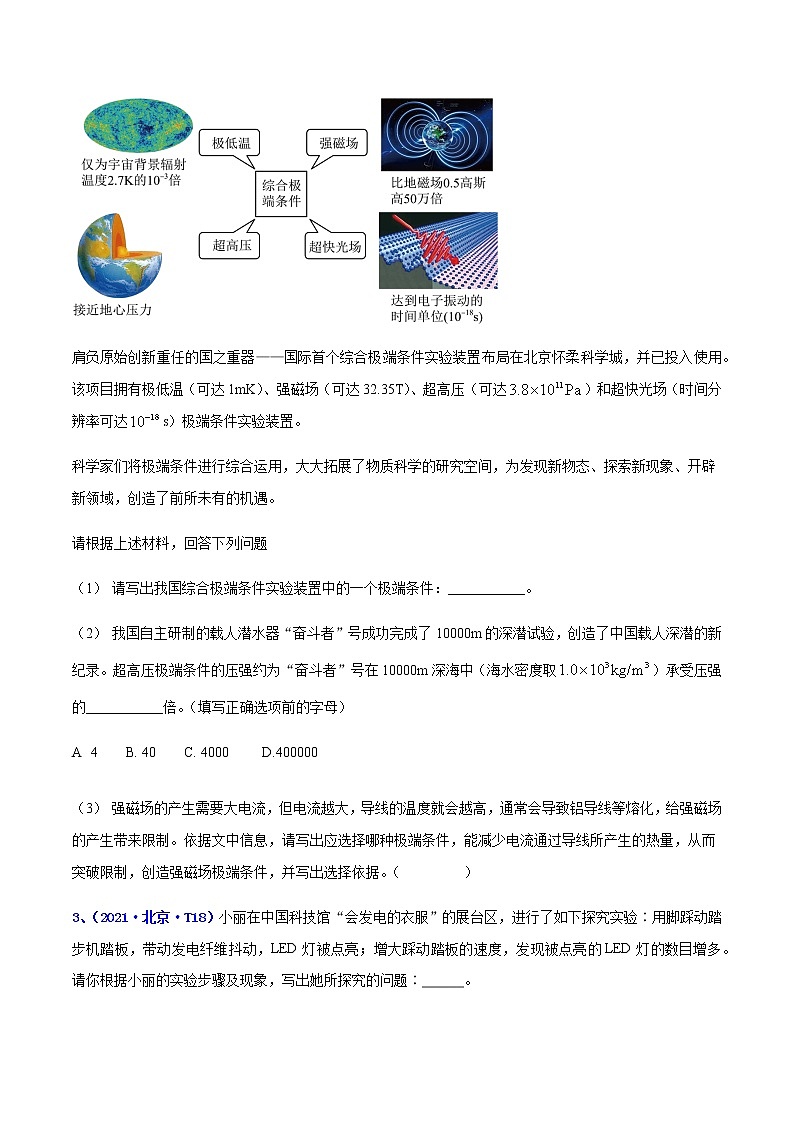 专题20 综合题--5年（2018-2022）中考1年模拟物理分项汇编（北京专用）（原卷版）第2页