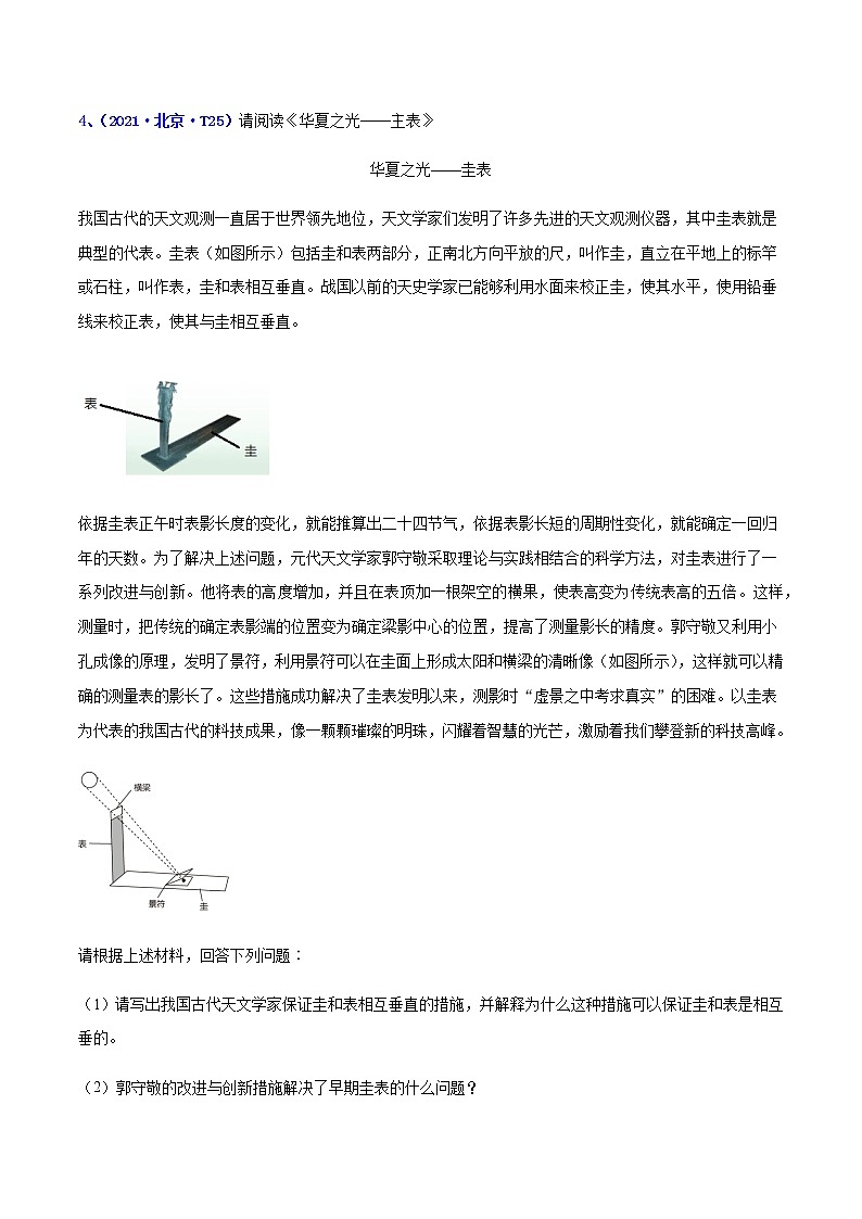 专题20 综合题--5年（2018-2022）中考1年模拟物理分项汇编（北京专用）（原卷版）第3页