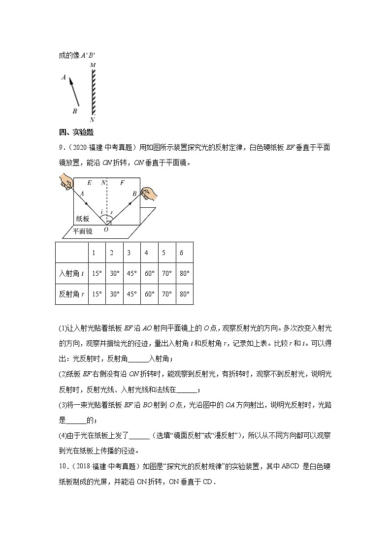 专题02 光现象-5年（2018~2022）中考1年模拟物理分项汇编（福建专用）（原卷版）第3页