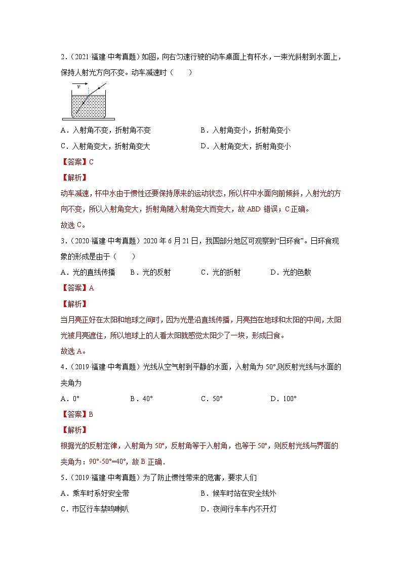 专题02 光现象-5年（2018~2022）中考1年模拟物理分项汇编（福建专用）（解析版）第2页