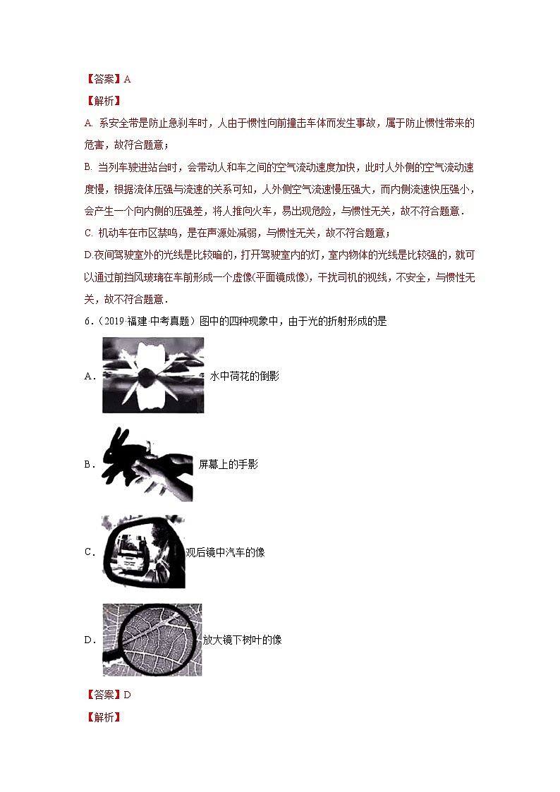 专题02 光现象-5年（2018~2022）中考1年模拟物理分项汇编（福建专用）（解析版）第3页