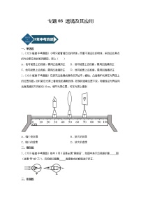 2018-2022年福建中考物理5年真题1年模拟汇编 专题03 透镜及其应用（学生卷+教师卷）