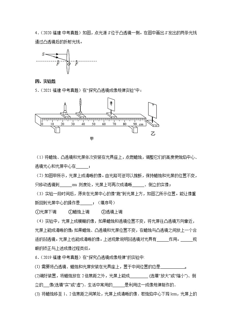 专题03 透镜及其应用-5年（2018~2022）中考1年模拟物理分项汇编（福建专用）（原卷版）第2页