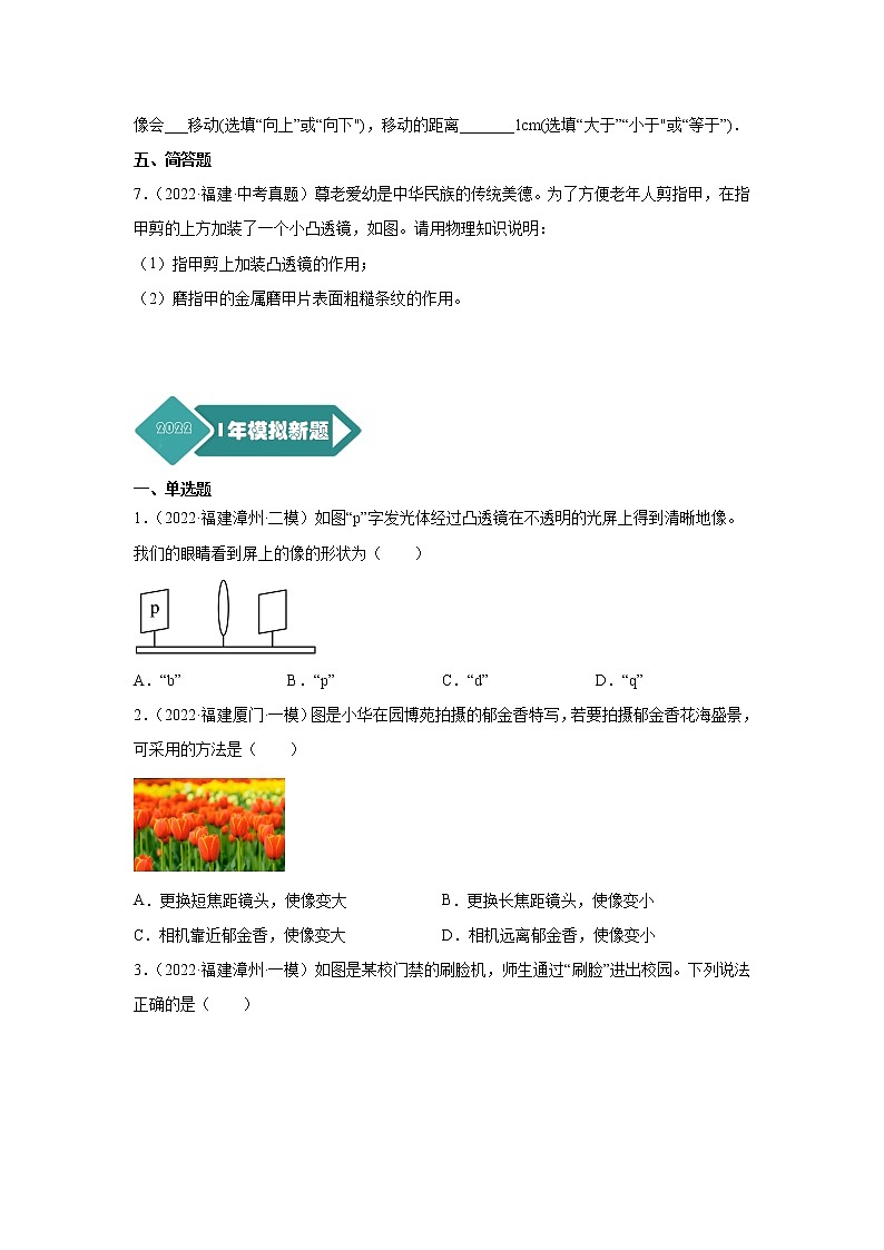 专题03 透镜及其应用-5年（2018~2022）中考1年模拟物理分项汇编（福建专用）（原卷版）第3页
