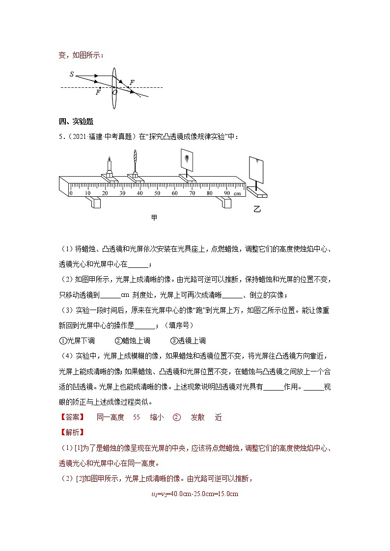 专题03 透镜及其应用-5年（2018~2022）中考1年模拟物理分项汇编（福建专用）（解析版）第3页