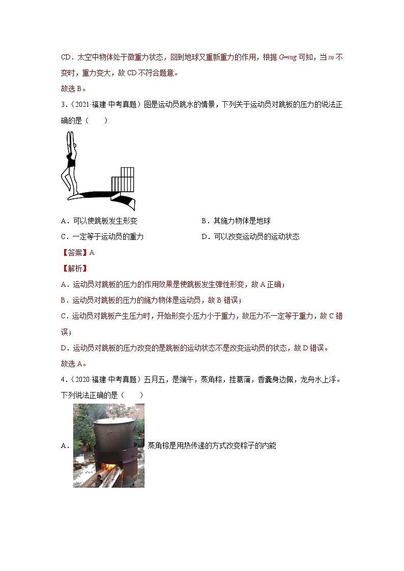 专题05 熟悉而陌生的力-5年（2018~2022）中考1年模拟物理分项汇编（福建专用）（解析版）第2页