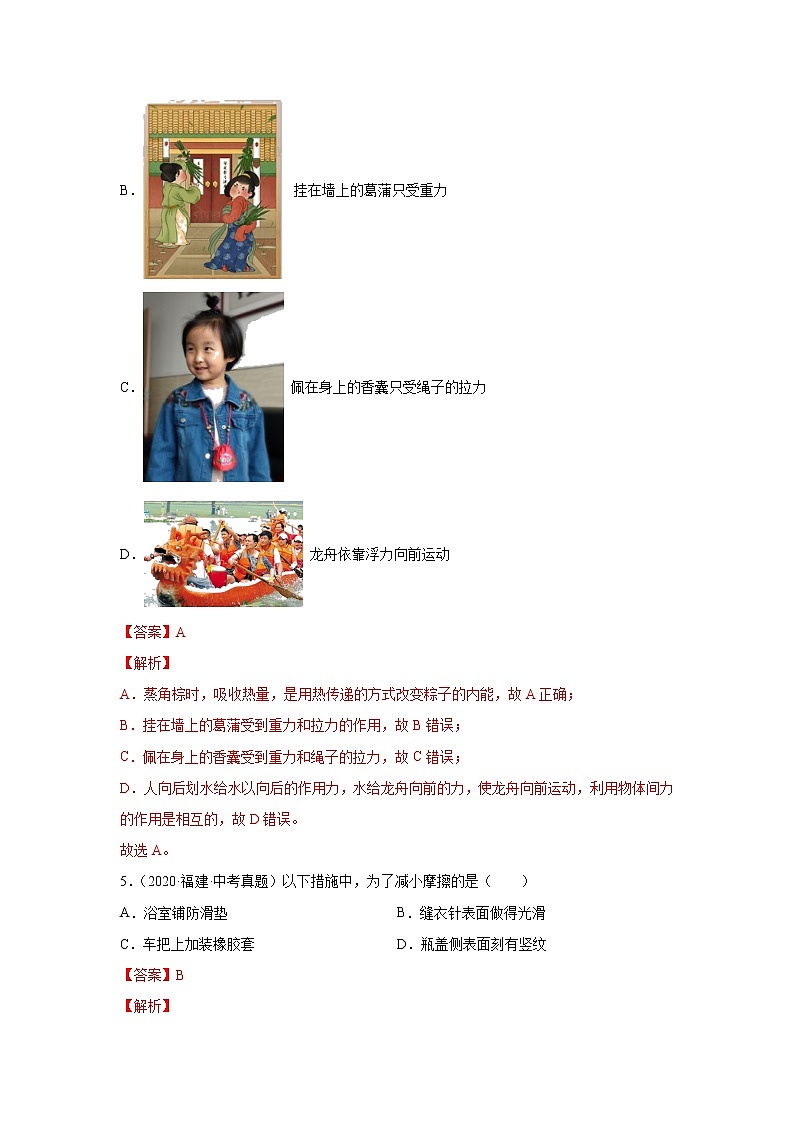 专题05 熟悉而陌生的力-5年（2018~2022）中考1年模拟物理分项汇编（福建专用）（解析版）第3页