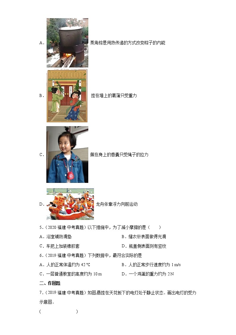 专题05 熟悉而陌生的力-5年（2018~2022）中考1年模拟物理分项汇编（福建专用）（原卷版）第2页