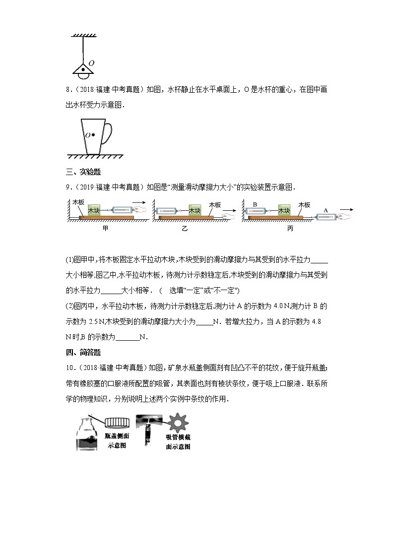 专题05 熟悉而陌生的力-5年（2018~2022）中考1年模拟物理分项汇编（福建专用）（原卷版）第3页